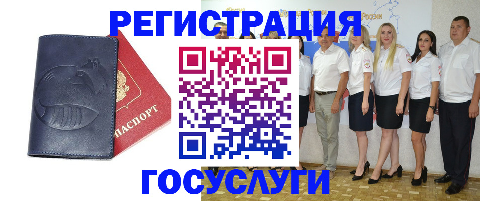 временная регистрация для всех в Каменке