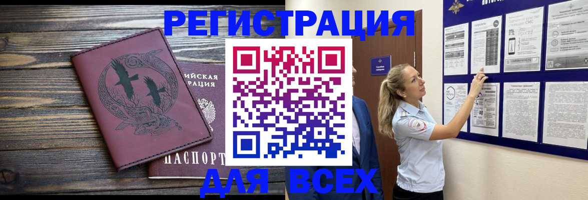 прописка в Каменке