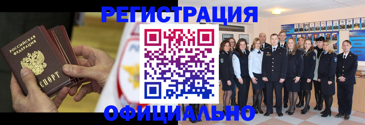 прописка для работы в Каменке