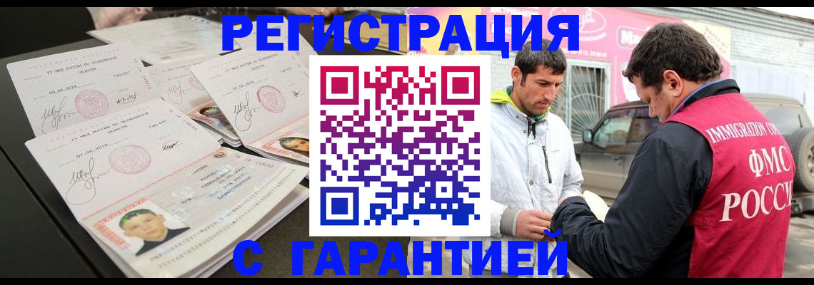 временная регистрация гарантия в Каменке