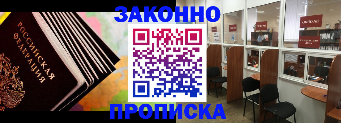прописка для кредита в Каменке